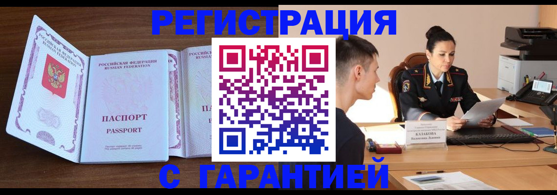 прописка штамп в Барабинске