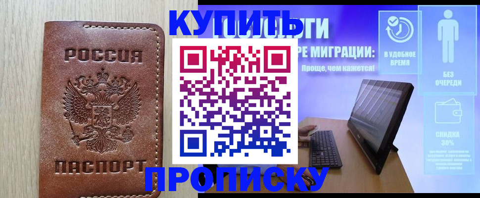 временная регистрация законно в Барабинске