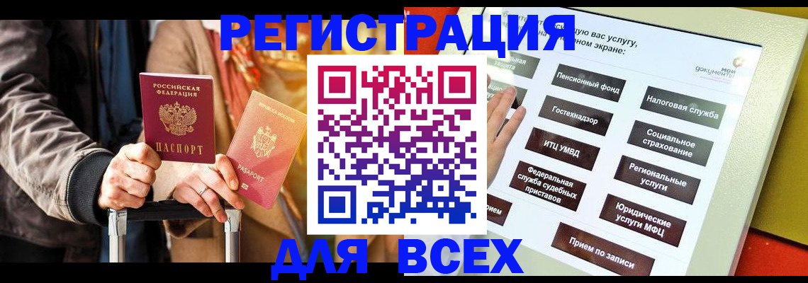 временная регистрация законно в Барабинске